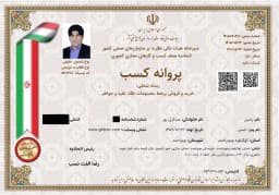 پروانه کسب