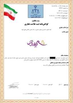 ثبت علامت تجاری